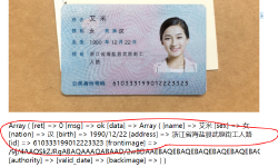 Featured image of post [PHP实用接口]身份证,二维码 OCR识别函数