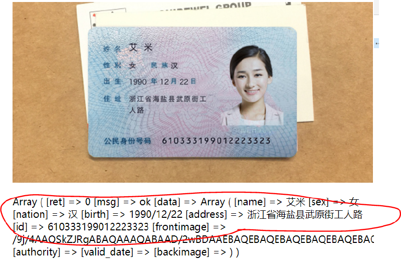 Featured image of post [PHP实用接口]身份证,二维码 OCR识别函数