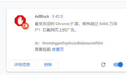 Featured image of post [Chrome插件]AdBlock快速屏蔽百度广告